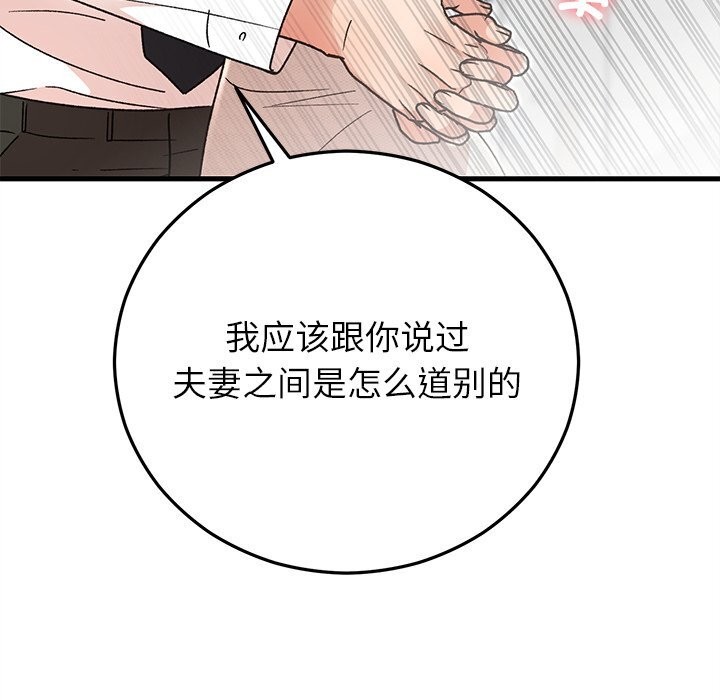 《婚姻束缚》漫画 第44話