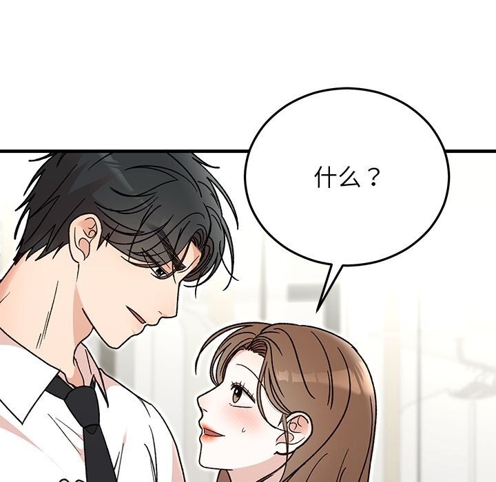 《婚姻束缚》漫画 第44話