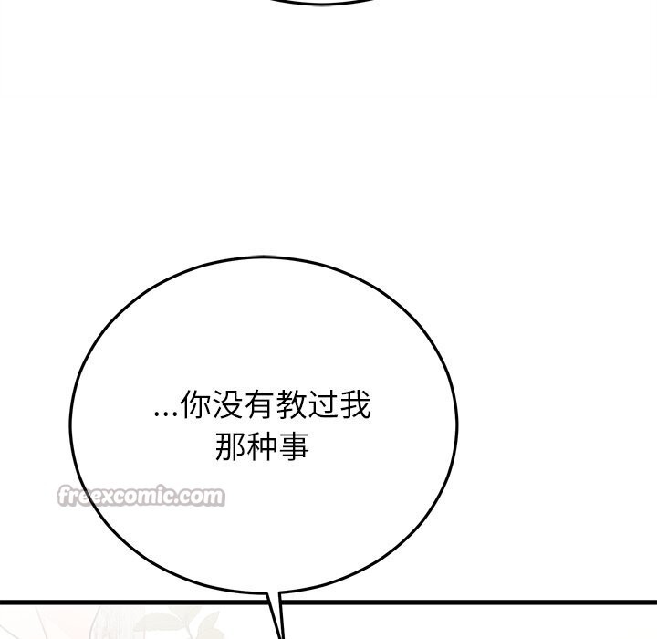 《婚姻束缚》漫画 第44話