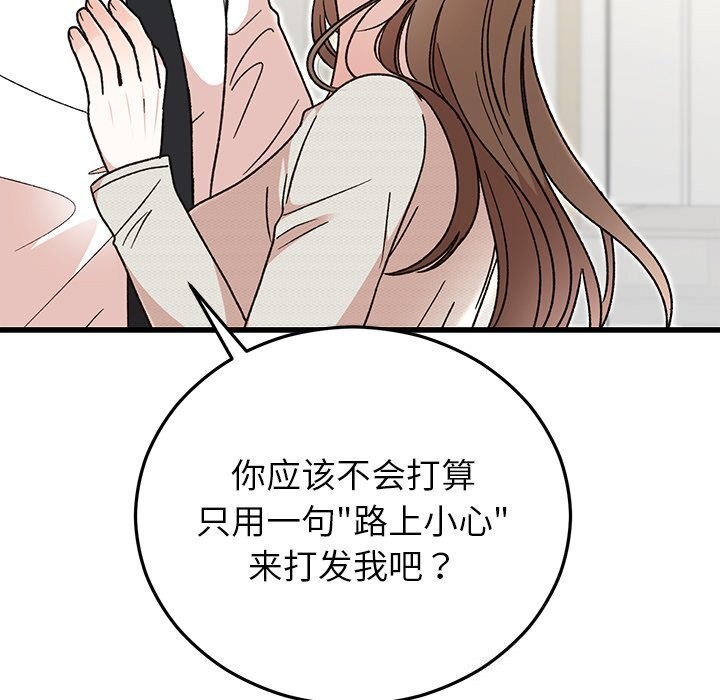 《婚姻束缚》漫画 第44話