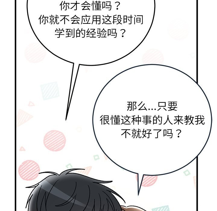 《婚姻束缚》漫画 第44話