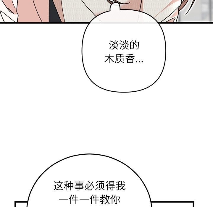 《婚姻束缚》漫画 第44話