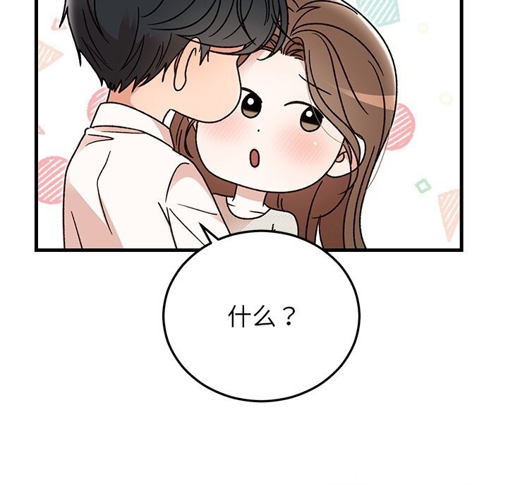 《婚姻束缚》漫画 第44話