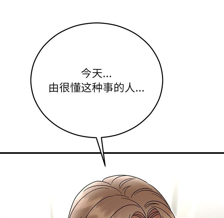 《婚姻束缚》漫画 第44話