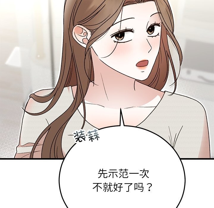 《婚姻束缚》漫画 第44話