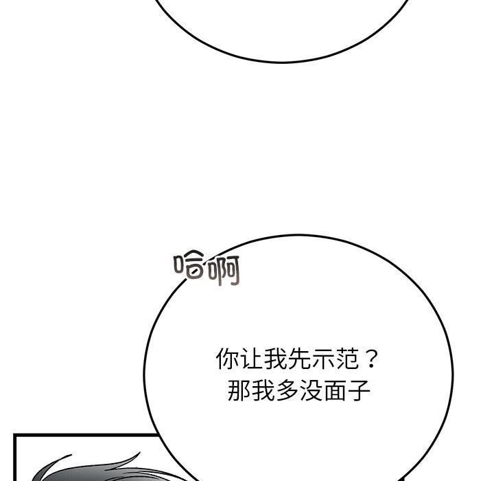 《婚姻束缚》漫画 第44話