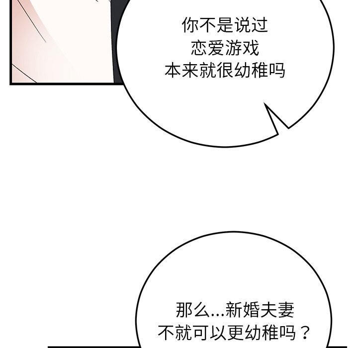 《婚姻束缚》漫画 第44話