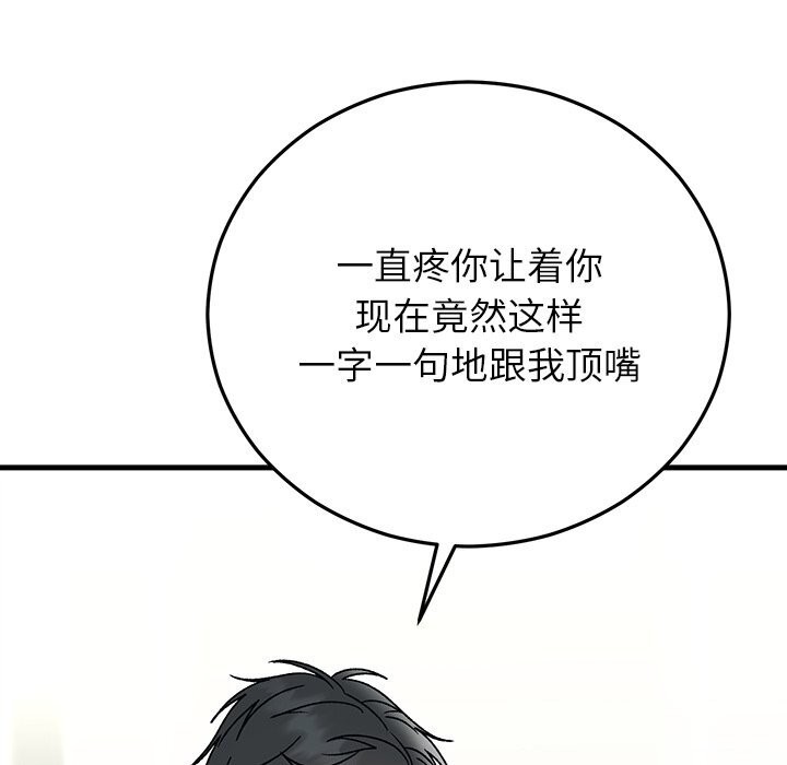 《婚姻束缚》漫画 第44話