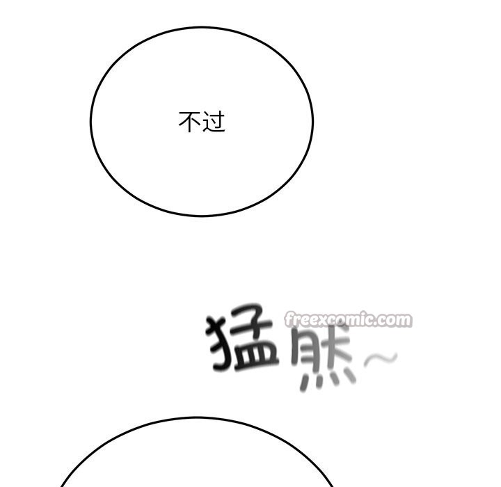 《婚姻束缚》漫画 第44話