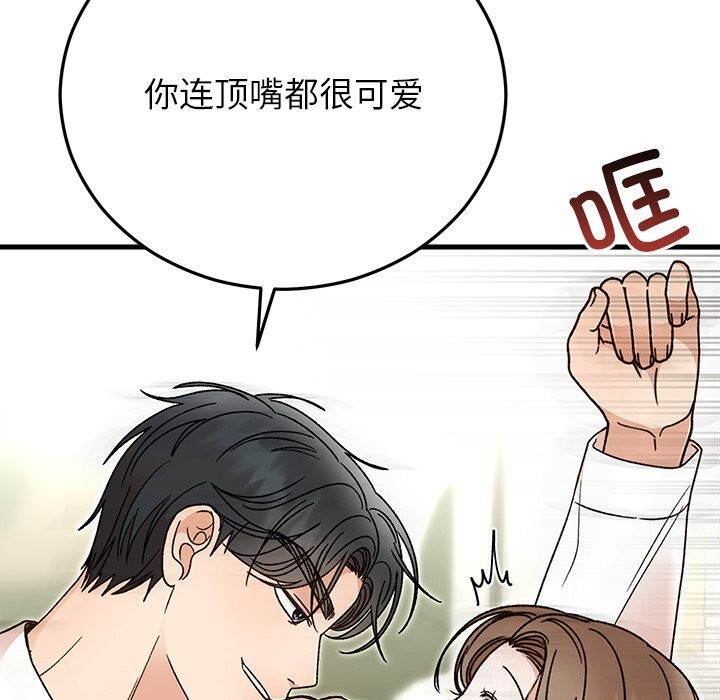 《婚姻束缚》漫画 第44話