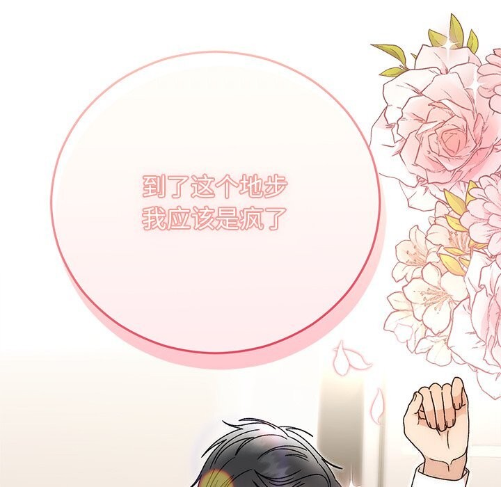 《婚姻束缚》漫画 第44話