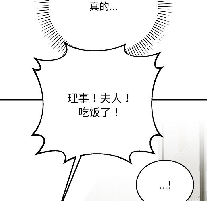 《婚姻束缚》漫画 第45話