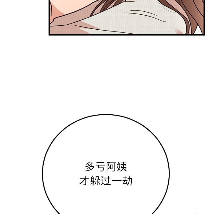 《婚姻束缚》漫画 第45話