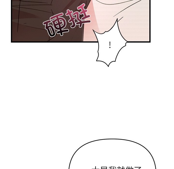 《婚姻束缚》漫画 第45話
