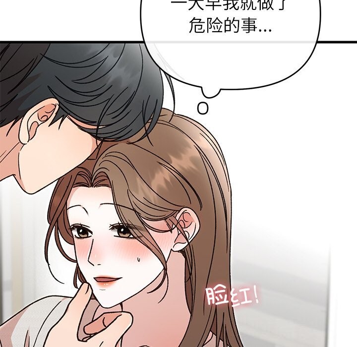 《婚姻束缚》漫画 第45話