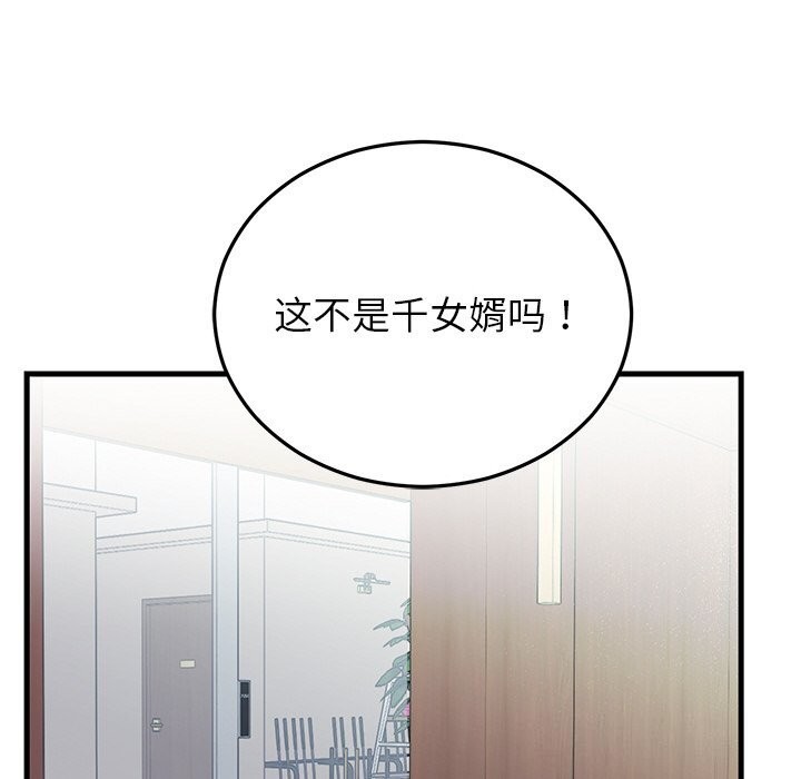 《婚姻束缚》漫画 第45話