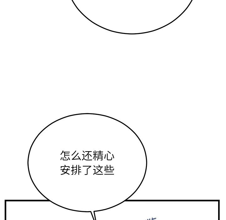 《婚姻束缚》漫画 第45話
