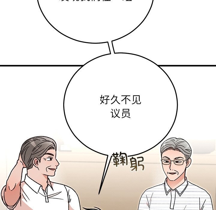 《婚姻束缚》漫画 第45話