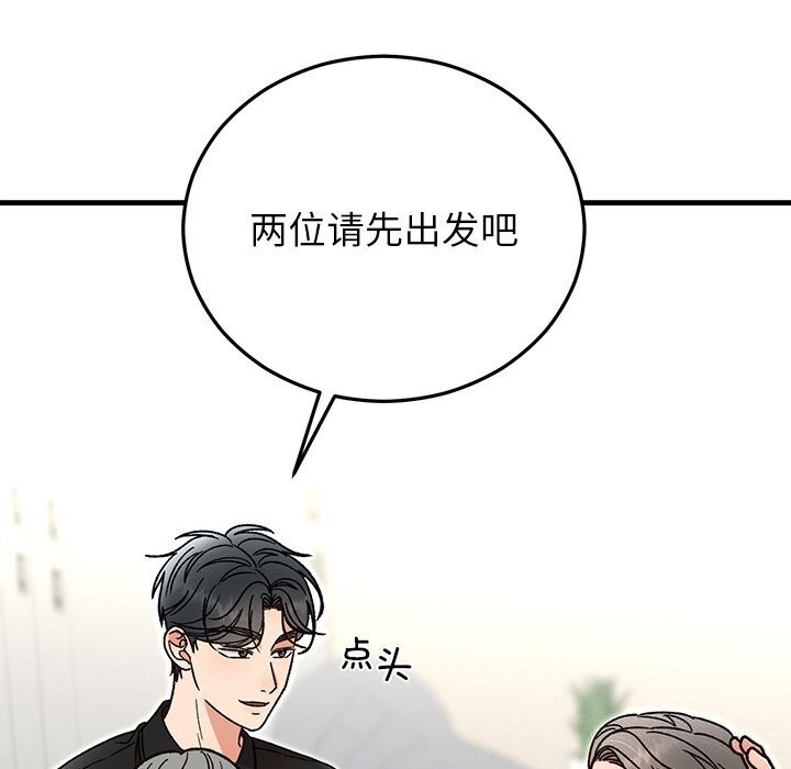 《婚姻束缚》漫画 第45話