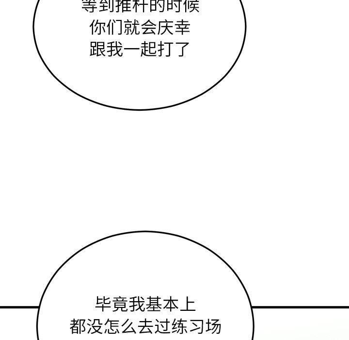 《婚姻束缚》漫画 第45話