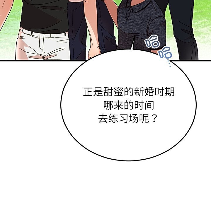 《婚姻束缚》漫画 第45話