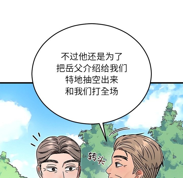 《婚姻束缚》漫画 第45話