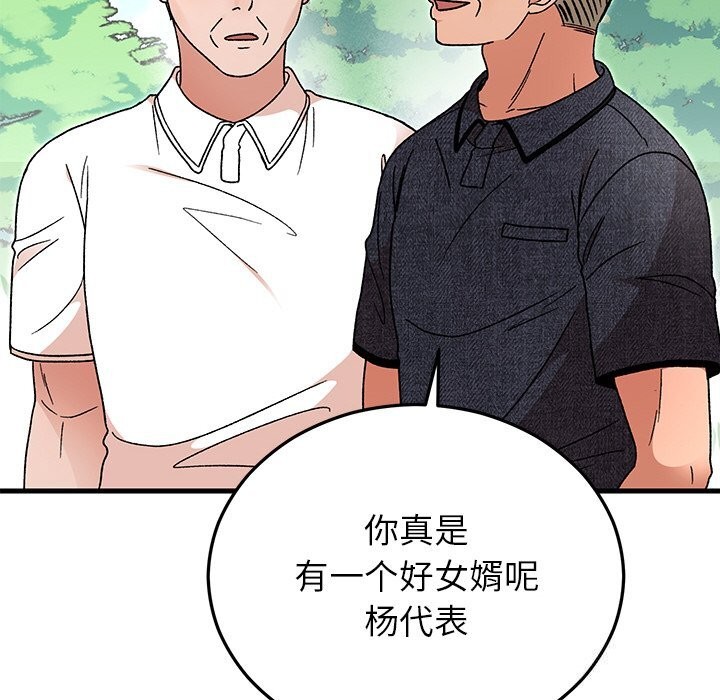 《婚姻束缚》漫画 第45話