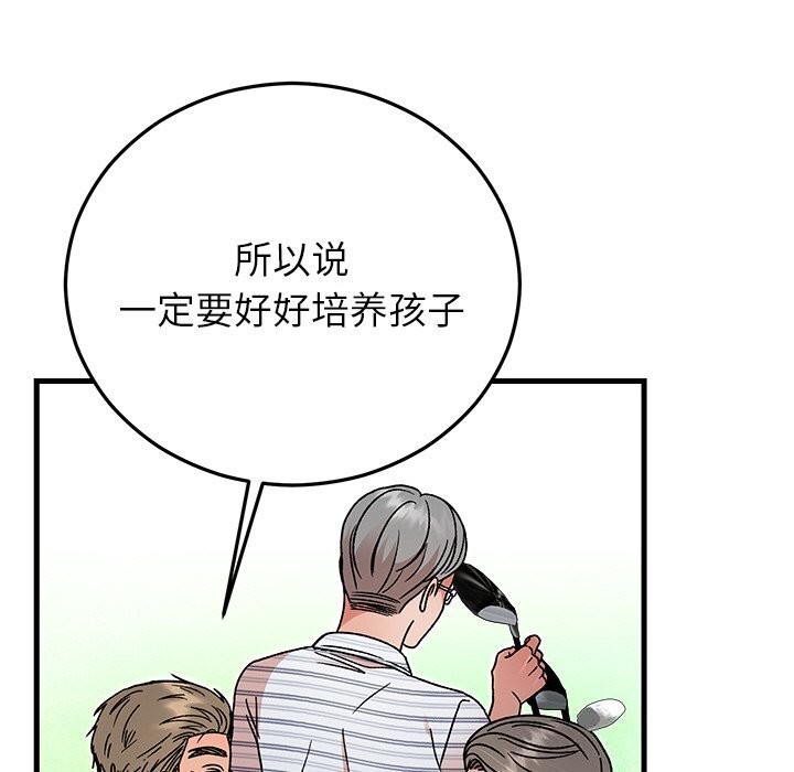 《婚姻束缚》漫画 第45話