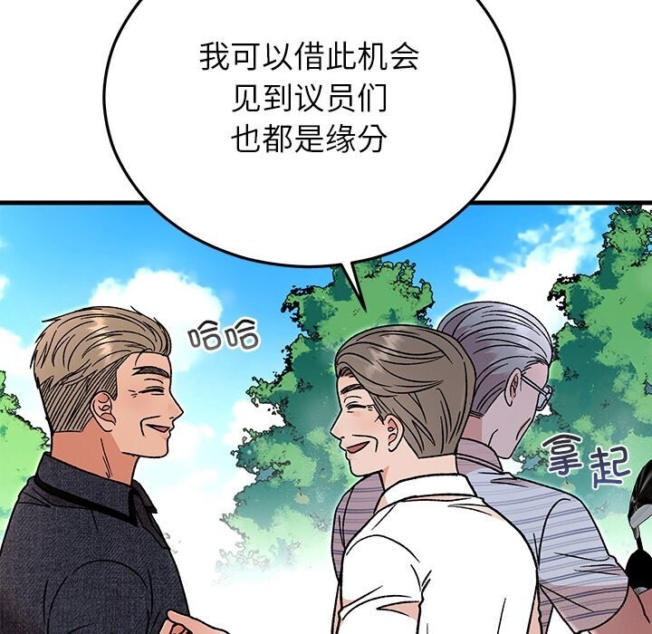 《婚姻束缚》漫画 第45話