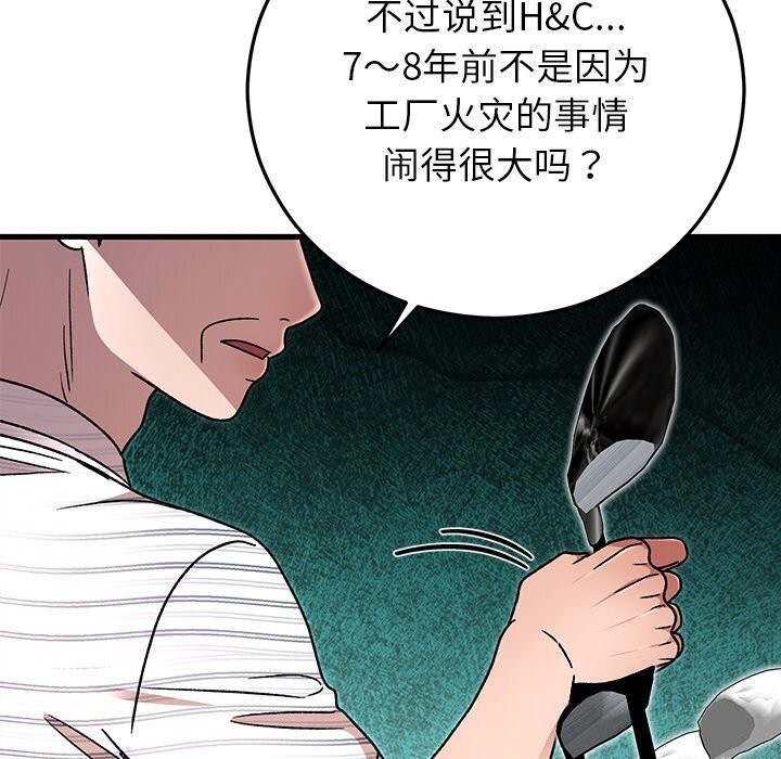 《婚姻束缚》漫画 第45話