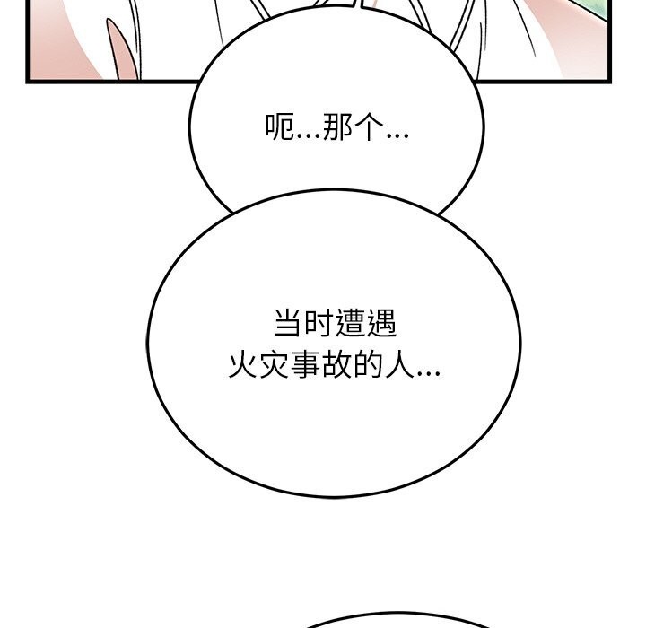 《婚姻束缚》漫画 第45話