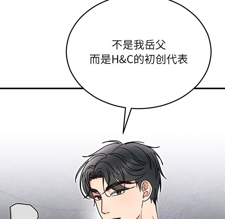 《婚姻束缚》漫画 第45話
