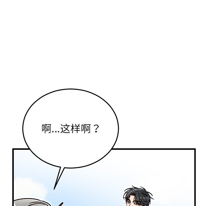 《婚姻束缚》漫画 第45話