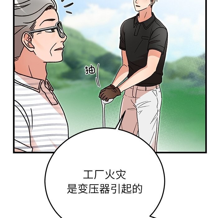 《婚姻束缚》漫画 第45話