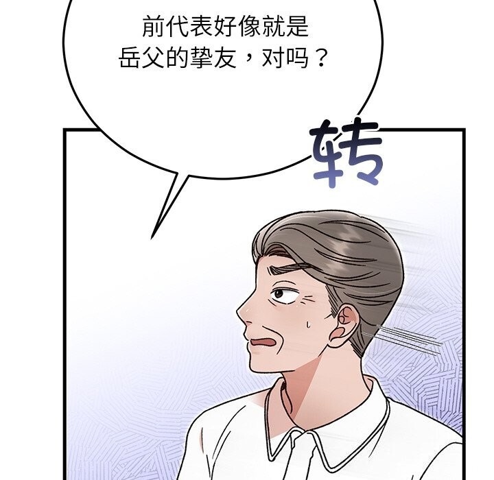 《婚姻束缚》漫画 第45話