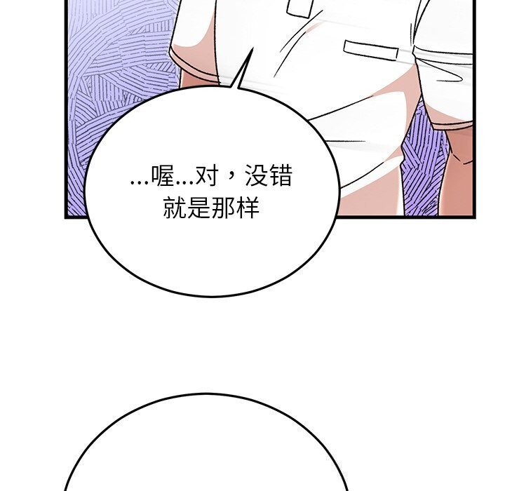 《婚姻束缚》漫画 第45話