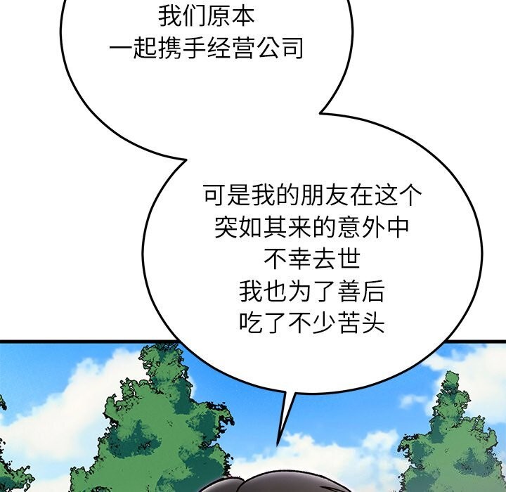 《婚姻束缚》漫画 第45話