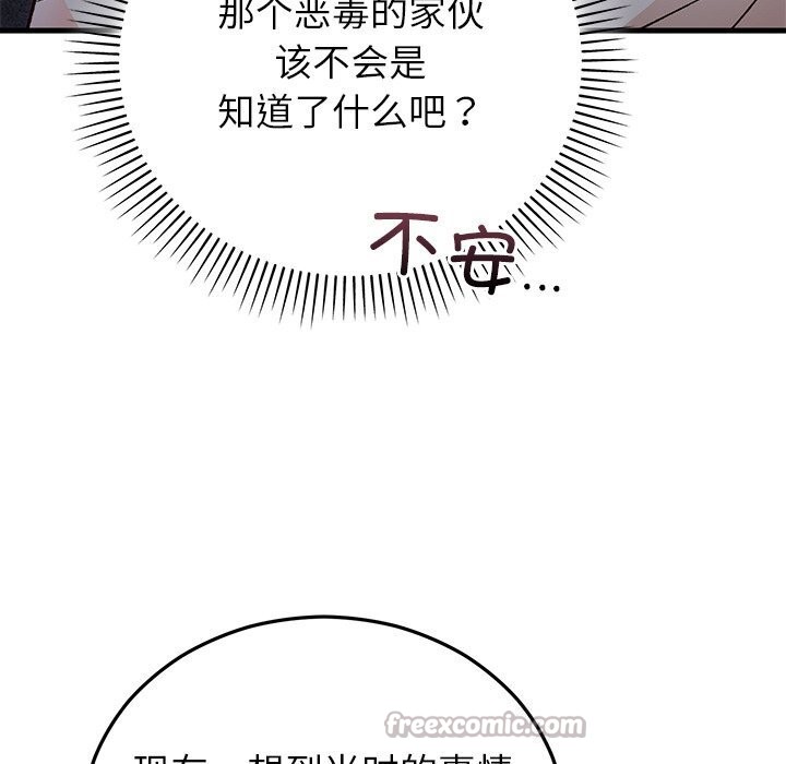 《婚姻束缚》漫画 第45話