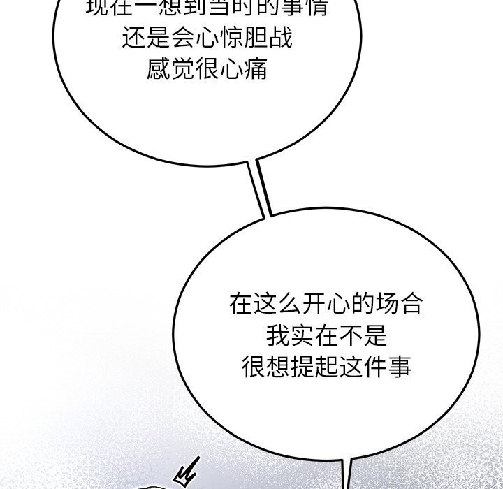 《婚姻束缚》漫画 第45話