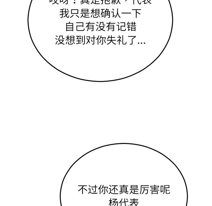 《婚姻束缚》漫画 第45話