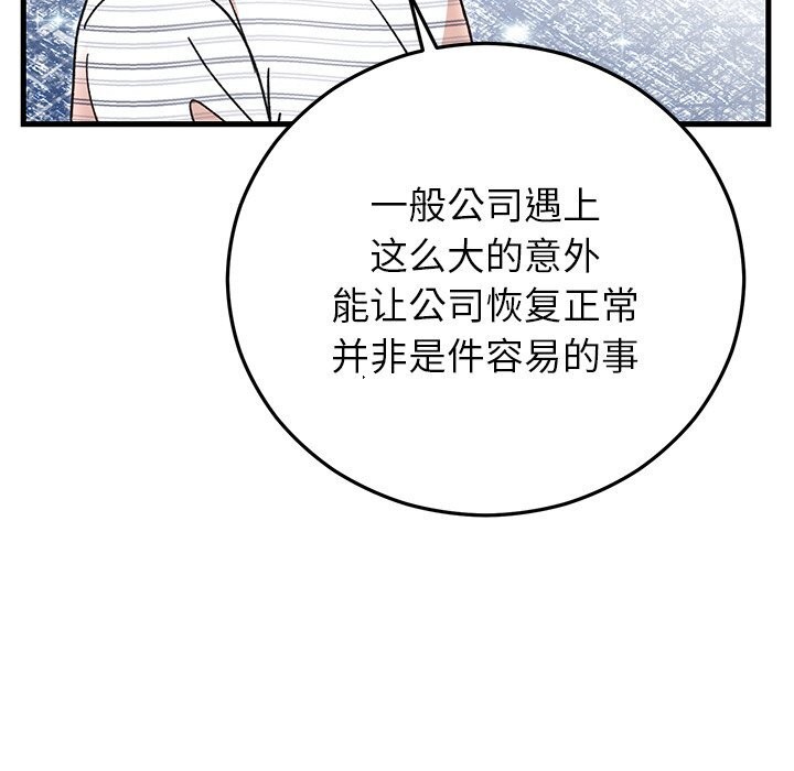 《婚姻束缚》漫画 第45話