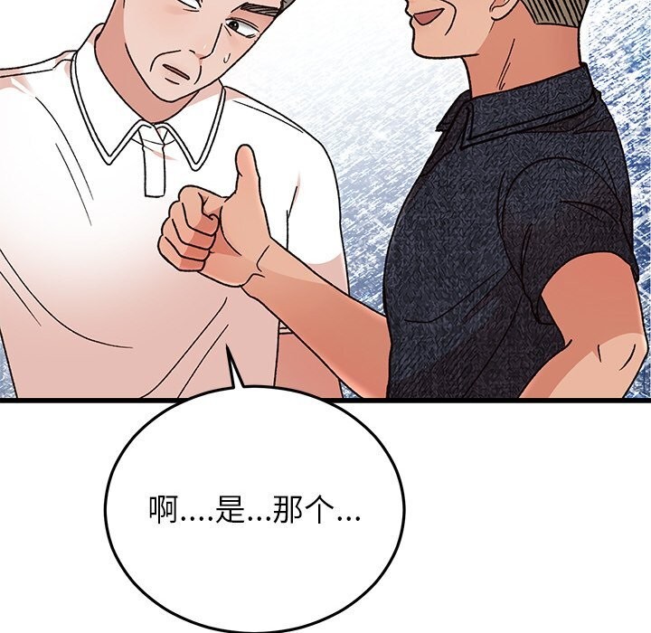 《婚姻束缚》漫画 第45話