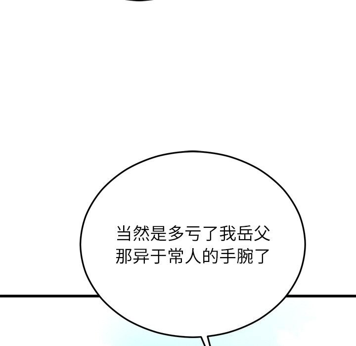 《婚姻束缚》漫画 第45話