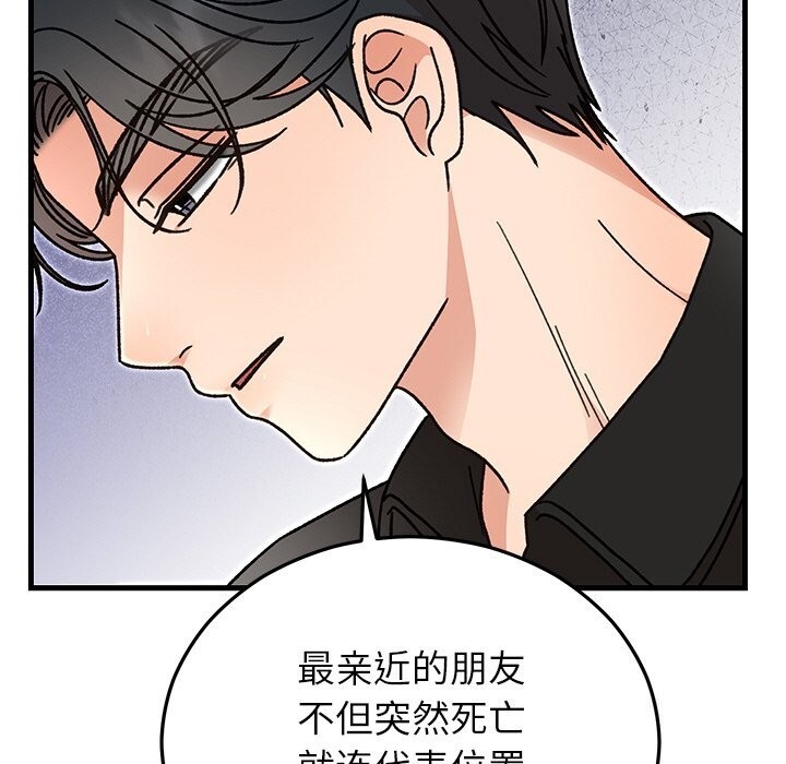 《婚姻束缚》漫画 第45話