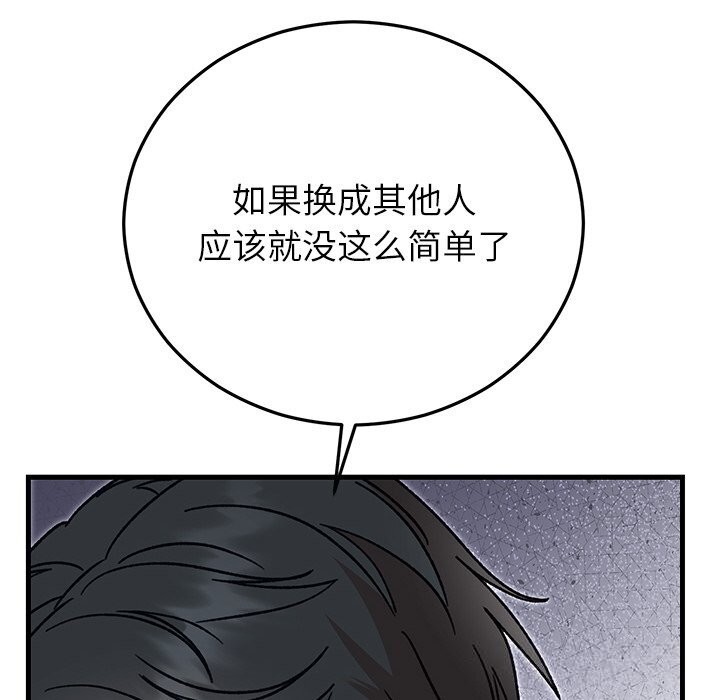 《婚姻束缚》漫画 第45話