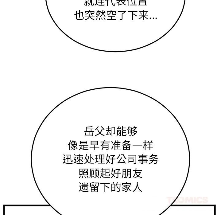 《婚姻束缚》漫画 第45話