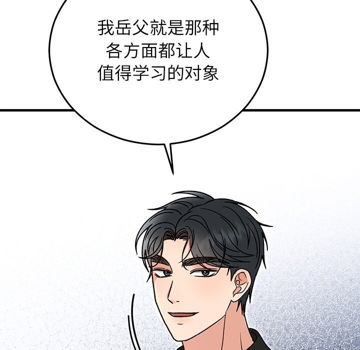 《婚姻束缚》漫画 第45話
