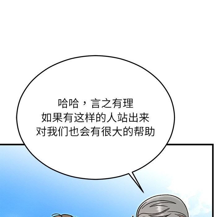 《婚姻束缚》漫画 第45話
