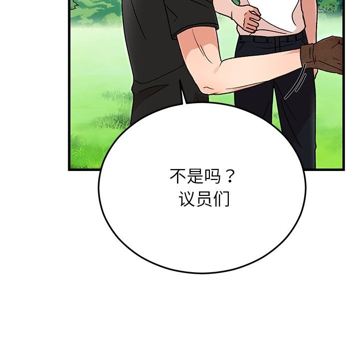 《婚姻束缚》漫画 第45話