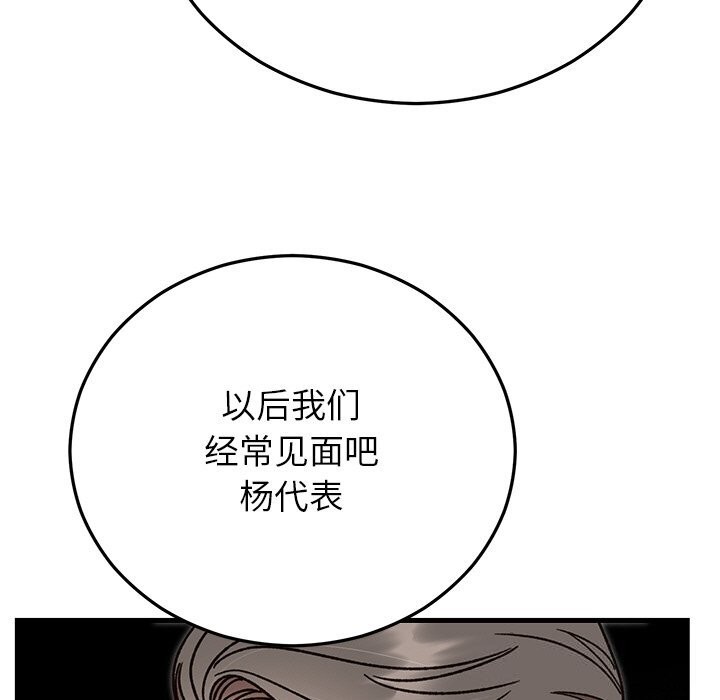 《婚姻束缚》漫画 第45話
